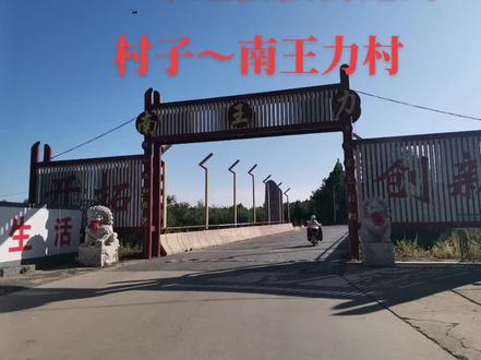 离北京大兴机场仅有200米远没被拆迁的村子~南王力村