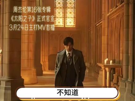 怎么还没到25号啊,我已经迫不及待了!!!!#周杰伦#周杰伦新歌 #周杰伦新专辑 #周杰伦专辑封面