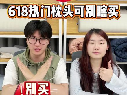 千万别瞎买枕头 听听建议再入手 亚朵深睡枕头pro第三代/网易严选/亚朵星球深睡枕Pro3/亚朵枕头/蓝盒子/金橡树/猫人枕头/亚朵深睡枕头/希尔顿欢朋/蓝盒子枕头/金橡树乳胶枕/夏娃之秀枕头/水星家纺枕头/tpe软管枕头/枕头/枕头护颈椎助睡眠销量第一/枕/枕头护颈椎助睡眠/枕芯/颈椎枕/枕头男士专用/u型枕/乳胶枕头/荞麦枕头/颈椎专用枕头/乳胶枕/枕头枕芯一对装/助睡眠枕头/护颈枕/软管枕头/乳胶
#枕头 #脖子疼 #亚朵星球深睡枕pro #618 #真实生活分享计划
