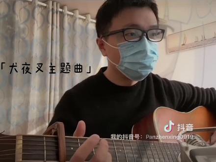 #抖音小助手 #索尼d100 索尼d100录音笔测评 -犬夜叉主题曲「穿越时空的思念」……#日常练琴