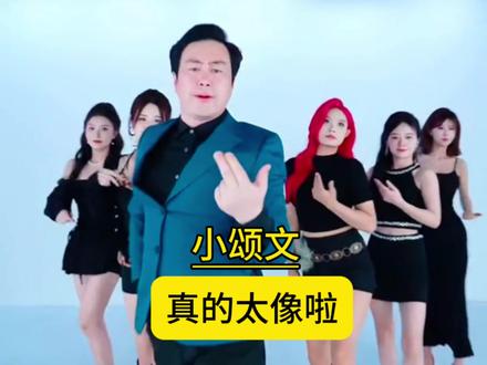 模仿的太像啦,你们觉得呢#团播 #小颂文#仿妆