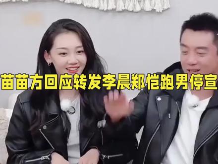 12年首次集体停宣!李晨郑恺沉默背后藏着什么##苗苗手滑揭开跑男元老处境
#李晨郑恺打破12年宣传铁律
#跑男捧新踩旧引争议