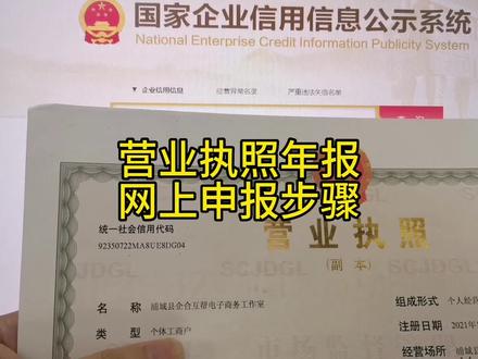 营业执照年报网上申报步骤实操演示#营业执照年检 #抖音小店