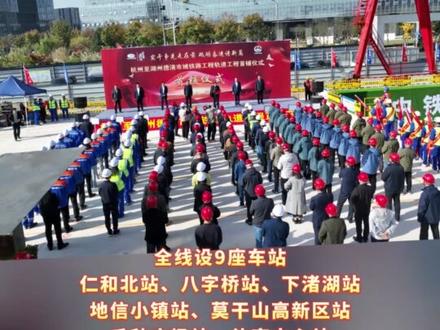 杭州至湖州德清市域铁路开始铺轨,预计2026年开通运营!