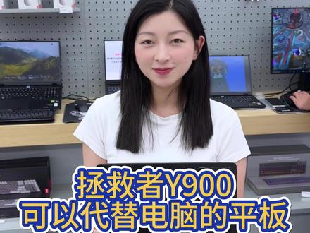#联想AI平板拯救者Y900