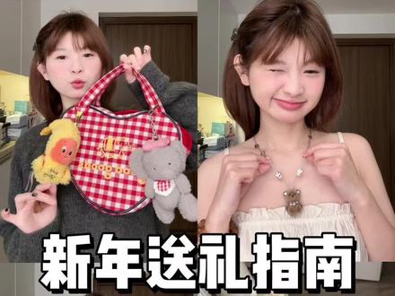 在送礼物这件事情上我就没输过! #新年礼物 #生日礼物 #礼物推荐