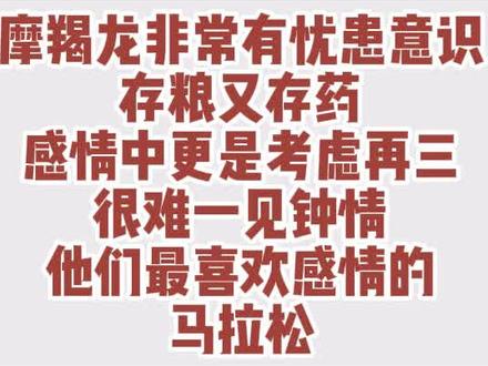 ♑摩羯座属龙-有备无患的万一主义者#摩羯座 #十二星座 #十二生肖