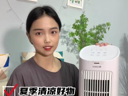 夏季清凉好物~格力空调扇~静音又舒适#夏天必备神器 #谁能更省一筹