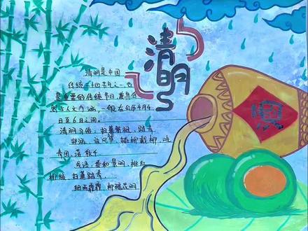 30秒教你画清明手抄报 简单好看的清明手抄报教程来啦!快快收藏起来吧!#小学生手抄报 #清明手抄报 #手抄报 #亲子手工 #手工diy