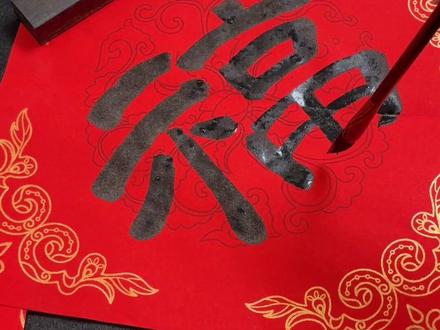 今天来教一个小学生都能学会的隶书福字#写福字 #毛笔 #书写是一种生活 #写春联 #新年福字