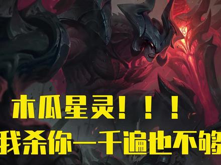 【剑魔】暮↓光↑星↑灵↑!你↓该↑死↑啦↗ #lol #lolm #剑魔