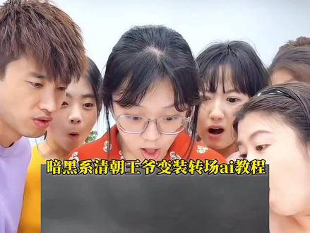 暗黑系清朝王爷变装转场ai免费制作教程来了 清朝王爷转场动态视频制作入口 清朝僵尸王爷转场教程#清朝王爷转场 #清朝僵尸王转场#转场 #即梦ai 暗黑系 角色扮演 反派 古装 清朝僵尸王爷换装原视频 清朝僵尸王爷转场怎么拍的 僵尸大战 清朝僵尸王爷转场 清朝官服压迫感 清朝僵尸王爷 清朝僵尸 清朝僵尸王爷转场特效 清朝官服 清朝僵尸变装转场 清朝僵尸王爷转场 清朝僵尸王爷转场ai口令 清朝僵尸王爷转场特效 清朝僵尸王爷换装原视频 清朝僵尸王爷转场怎么拍的 清朝僵尸王爷转场视频 清朝僵尸王爷 清朝僵尸王爷转场教学 清朝僵尸王爷变装转场 清朝僵尸王爷转场模版 清朝僵尸王爷转场 清朝僵尸王爷 清朝僵尸王爷转场 清朝僵尸王爷转场教程 清朝僵尸 清朝僵尸王爷转场ai口令 清朝僵尸王爷转场视频制作 清朝僵尸王换装原视频 清朝僵尸王爷转场外国人 清朝僵尸王爷转场外网 清朝王爷变装 清朝僵尸王 清朝僵尸王 清朝僵尸 清朝僵尸王爷原视频 清朝僵尸王爷换装 清朝王变装 清朝僵尸王爷转场bgm 清朝僵尸王爷转场视频 清朝僵尸王爷转场外网 大人您留步,您的护卫带着补光灯来了 #暗黑系变装转场 乌鸦覆面转场 清朝僵尸王爷 僵尸压迫感 清朝官服 为什么僵尸都是清朝的 清朝王爷变装 外国人看中国僵尸变装 林正英 转场