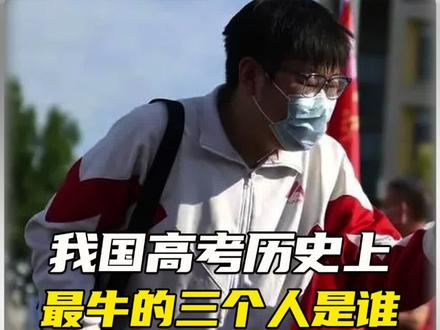 他们真的是我们的骄傲!#高考 #加油 #财富