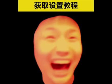 你们要的danking霸王之卵壁纸 获取设置教程来了 danking霸王之卵wallpaper壁纸 霸王之卵wallpaper壁纸 danking霸王之卵动态壁纸 danking红脸摇头壁纸 danking霸王之卵电脑壁纸 #danking霸王之卵壁纸 #剪映 #danking霸王之卵动态壁纸 #霸王之卵wallpaper壁纸 #danking红脸摇头壁纸 danking霸王之卵壁纸原版 danking霸王之卵壁纸下载入口 danking手机壁纸 danking红脸摇头动态壁纸