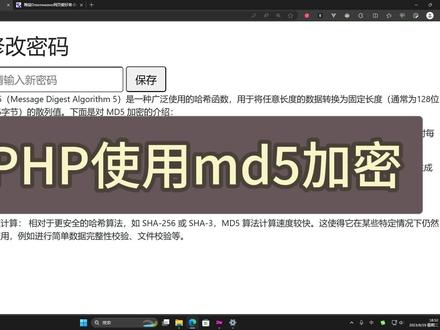 35.PHP使用md5加密
