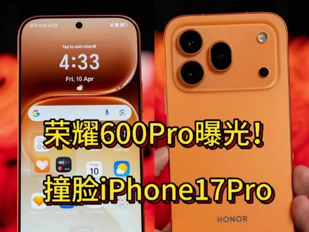 荣耀600Pro曝光!撞脸iPhone17Pro#荣耀600pro #数码科技