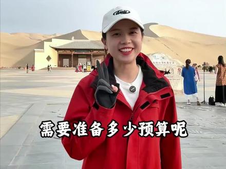 五月份两个人来一趟青甘大环线需要准备多少预算#大柴旦翡翠湖景观 #甘肃敦煌旅游 #来甘肃旅游 #甘肃敦煌旅游攻略 #青甘大环线旅游穿搭攻略