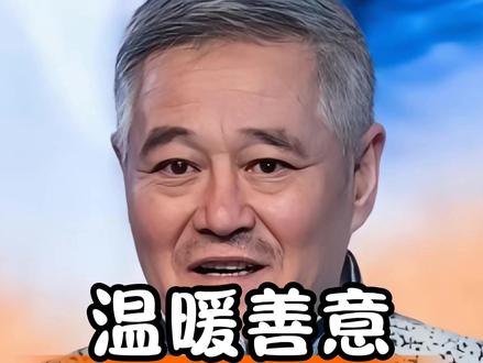 赵大牛低调领养传递的温暖善意行动 #娱乐八卦