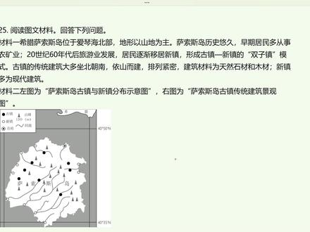 2023江苏卷高考地理试题讲解丨大腿25旅游岛