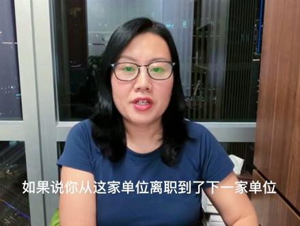 辞职后原单位缴纳的
年金怎么处理?#律师 #法律咨询