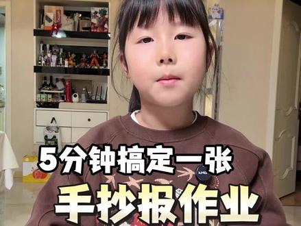 开学必备的#手抄报模板 孩子自己10分钟就能完成一张,太方便了!趁着开学季活动价赶紧给孩子安排上~#手抄报 #开学必备 #手抄报作业 #家长必读