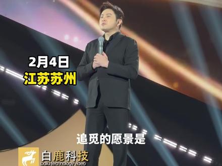 2月4日晚,追觅CEO俞浩在苏州“追觅之夜”演唱会上现场定下万亿小目标,并喊话要推动人类财富提高100倍。#追觅#俞浩#科技#商业