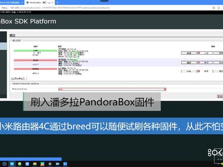 小米路由器4C通过breed刷潘多拉固件