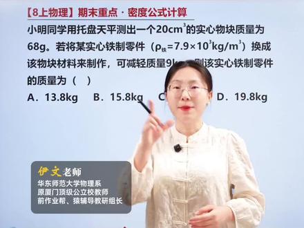 八上物理期末难点!密度公式计算! #物理 #初中物理 #初二物理 #八年级物理 #初中物理怎么学