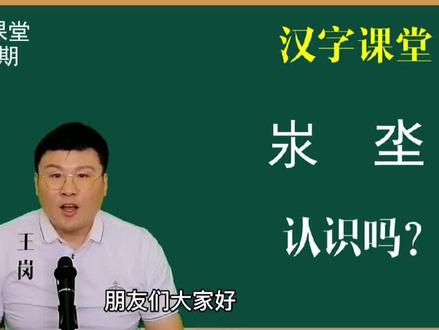 奇特汉字:“汖”和“坔”,你可能半辈子没见过吧#说文解字 #涨知识