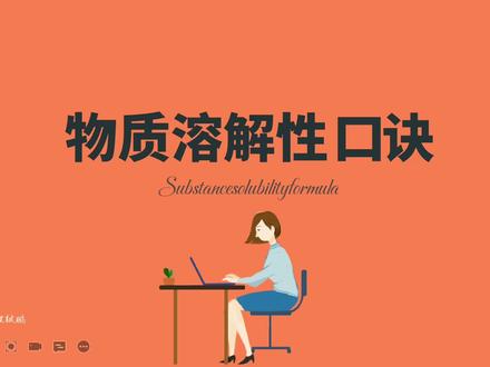 初高中化学实用干货——物质溶解性口诀。 #化学