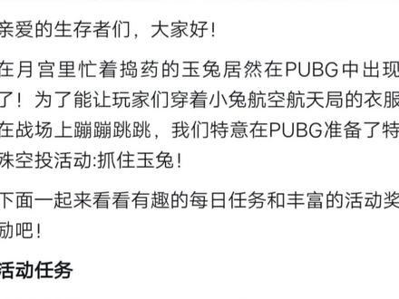#绝地求生 免费中秋小兔套装 活动开始了