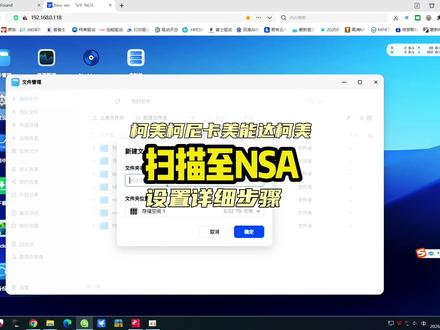 打印机扫描到NAS柯尼卡美能达柯美复印机SMB扫描 飞牛NAS#打印机维修 #飞牛nas