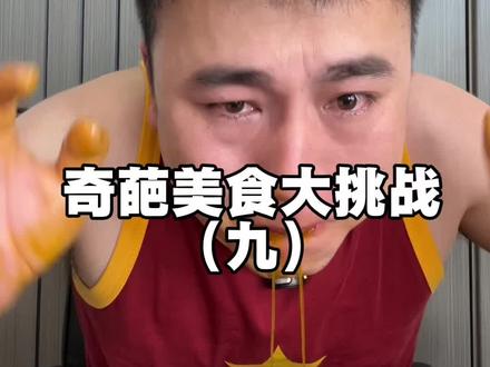 猪苦胆,比我命还苦。#美食测评 #奇葩挑战 #吃货 #玩的就是真实