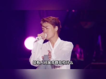 耳机里的心碎半数来自@吴克群
#吴克群 写给女歌手的歌,为什么都那么好哭好哭?
因为他真的太懂女性在爱里的复杂与柔软。
他懂那种不肯妥协、带着棱角的委屈,也懂那种明知会受伤,却依然义无反顾、甘愿当“傻瓜”的深情与坚持,每一句都写进心里最软的地方,太戳人了
#终于等到吴克群唱是我不够好 #吴克群版是我不够好 #是我不够好 #我的宝藏歌单 @吴克群工作室