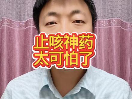 这药太可怕了,孟鲁司特钠,被要求增加抑郁和自杀倾向警示语!#新闻