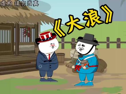 不好了,大哥 #沙雕动画 #二次元#万万想不到