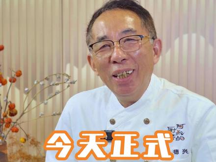 阿叔的厨房今天开伙啦 欢迎来和国宴大师苏德兴老师一起循自然,食在当下
#阿叔的厨房 #国宴大师 #烹饪 #抖音创作者激励计划 #抖音美食创作人