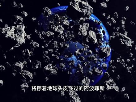 假如50米的小行星逼近地球,人类能扛住吗? #天文 #探秘宇宙 #小行星撞击地球 #阿波菲斯 #宇宙探索
