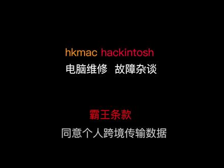 解决Windows同意个人数据跨境传输的霸王条款#windows #电脑知识 #泄密