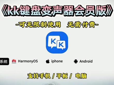 《川贝爱玩》kk键盘变声器教程来了,kk键盘唱歌变声器教程 #kk键盘 #kk键盘变声器唱歌变不回去 #kk键盘苹果香变声器 kk键盘变声器怎么变回来 kk键盘变声器唱歌 kk键盘唱歌变声器教程 kk键盘变声器怎么用 kk键盘变声器声音 kk键盘变声器测评推荐 kk键盘变声器功能 kk变声器 kk变声器 kk变声器搞笑声音 kk键盘唱歌 kk键盘变声器测评 kk键盘变声器唱歌教程 kk键盘边唱边说话的变声器 kk键盘变声软件 微信语音变声器kk #kk变声器教程 kk键盘变声器教程 kk变声器趣味工具 kk键盘语音包 kk键盘变声器怎么用教程 kk键盘变声怎么用 kk键盘变声器苹果 kk键盘苹果怎么使用 kk键盘变声器唱歌是哪一个 kk变声器语音 kk键盘变声器效果 kk变声器唱歌 kk键盘变声器神器 kk键盘变声器苹果香 kk键盘变声器唱歌教学 kk键盘变声器下载教程 kk键盘下载安装入口 kk键盘变声器设置