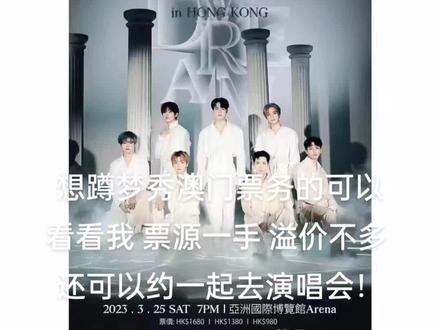 本人肯定会冲这次澳门场 大家可以加我 手把手教怎么买票最划算#nctdream #NCT梦秀