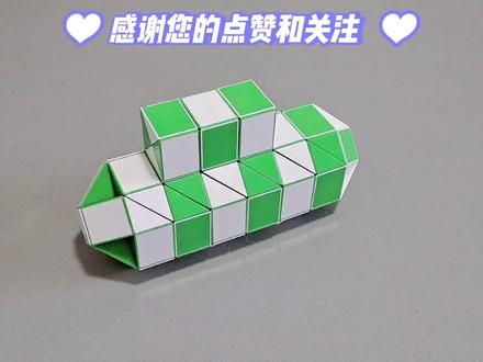 96段魔尺变潜水艇教程 #魔尺 #魔尺教程 #益智玩具