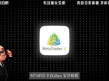 MT4版本时区系统安装和参数分享 #MT4 #时区系统 #量化交易 #干货分享 #小亮哥技术分析