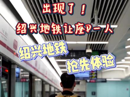 绍兴地铁全程体验!从柯桥去杭州要多久?#地铁 #绍兴绍兴 #绍兴 #柯桥 #杭州#绍兴地铁#抖音小助手