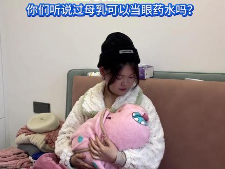 母乳竟然有这种功效?你们听说过吗?