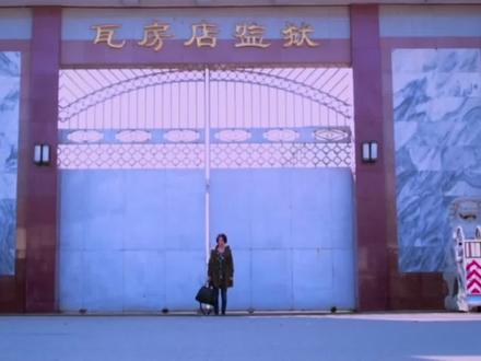 乔安娜假释出狱#精彩片段 #持续关注持续精彩 #一起追剧