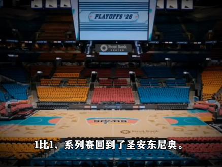 马刺!能否在这场关于成长的洗礼中完成逆袭! #雷霆力克马刺大比分扳平 #文班亚马 #马刺 #篮球也有温度