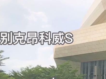 别克昂科威S,这个S还真的有点意思呢……(上) #别克 #别克昂科威s #dou是好车