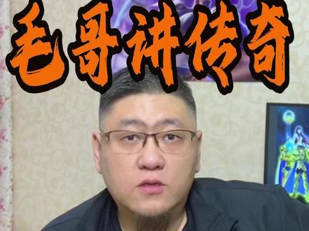 无忧国度#传奇#传奇故事#传奇玩家