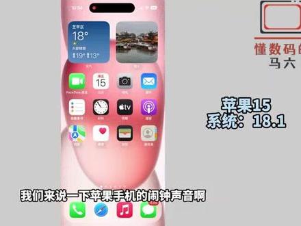 苹果手机闹钟声音怎么设置? #科技 #科普